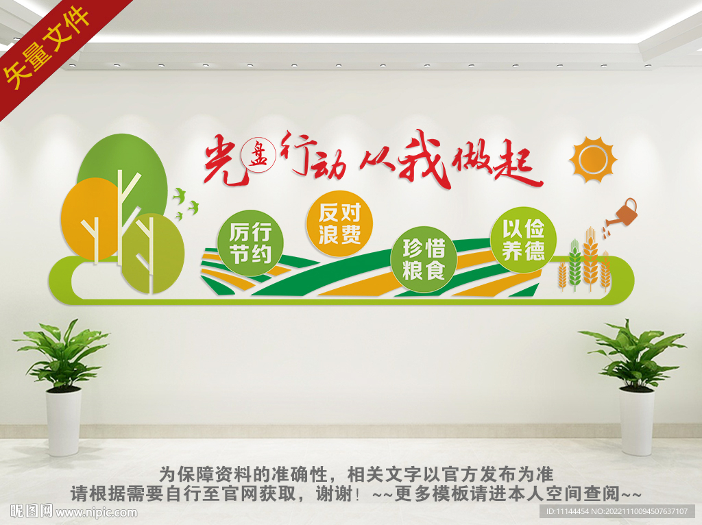 光盘行动从我做起