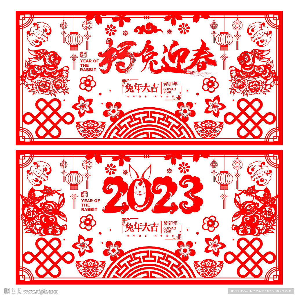 2023兔年春节剪纸