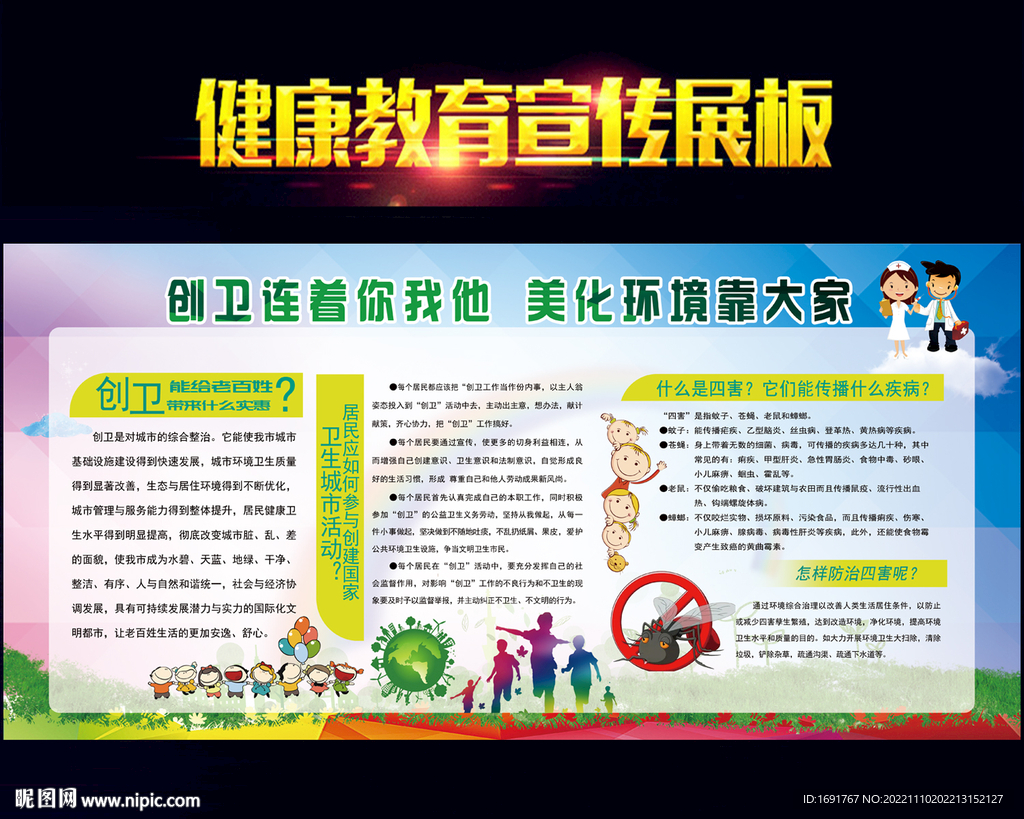 创卫连着你我他