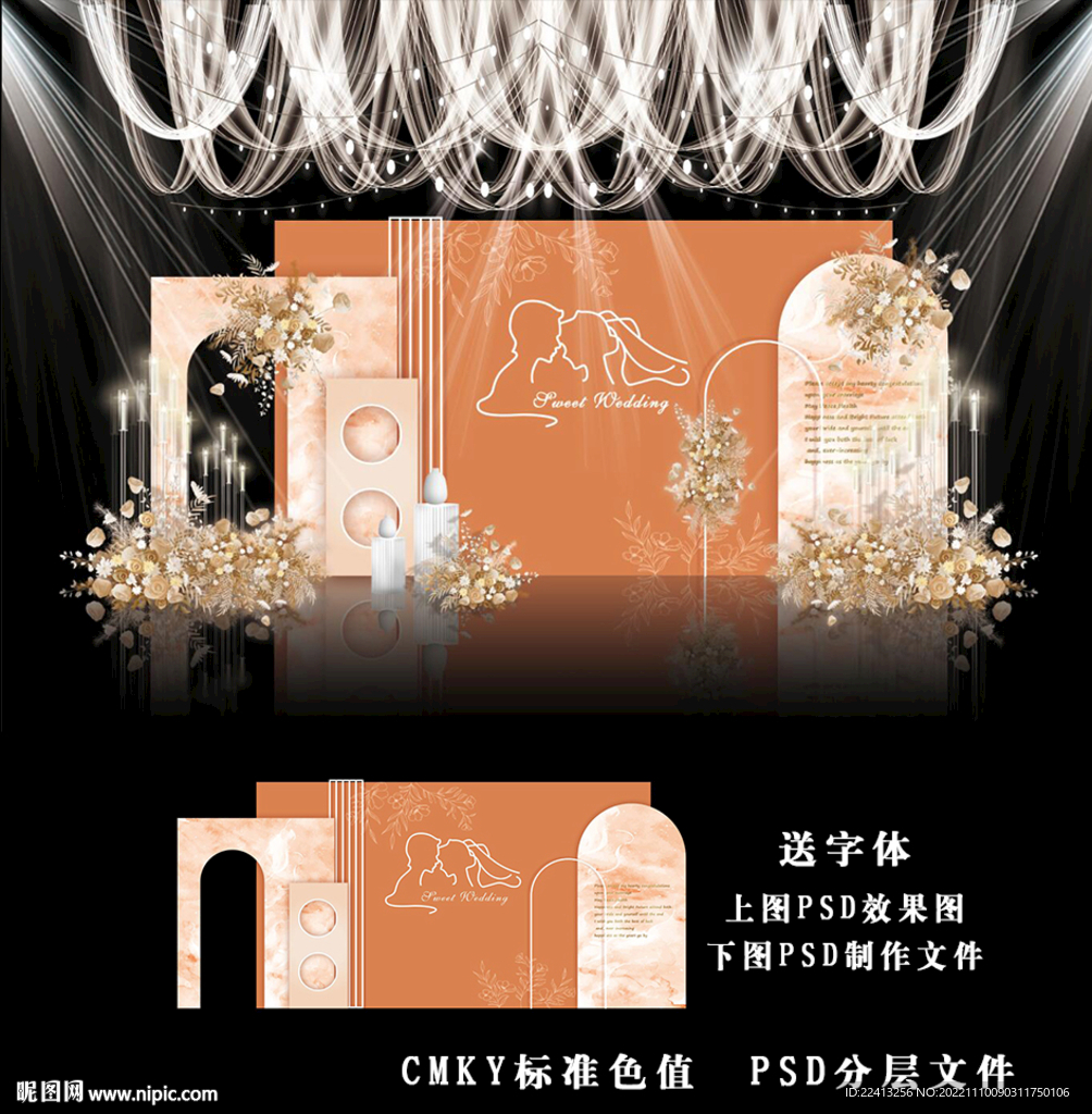 橙色系婚礼背景