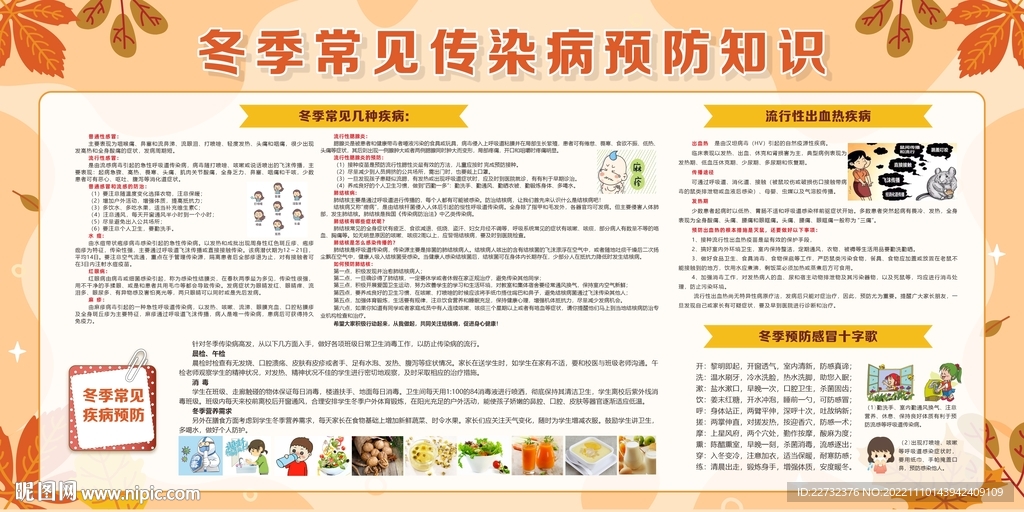 冬季常见传染病预防知识