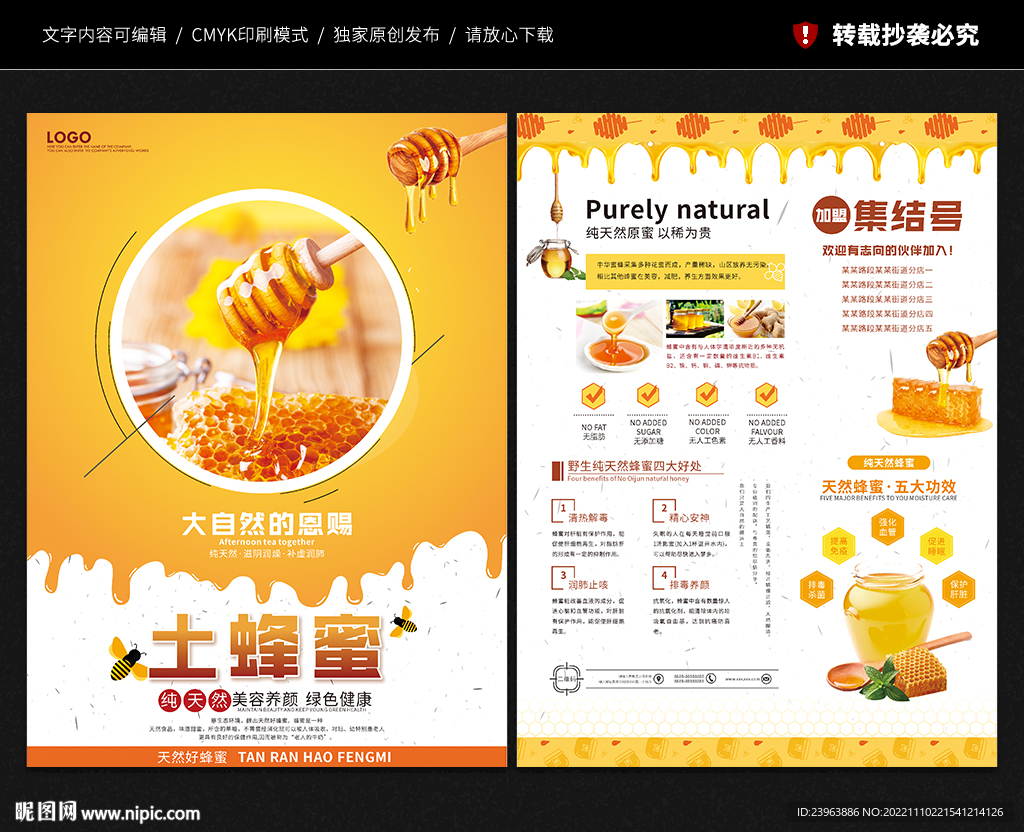 蜂蜜宣传单
