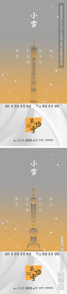 小雪节气单图 地产微单