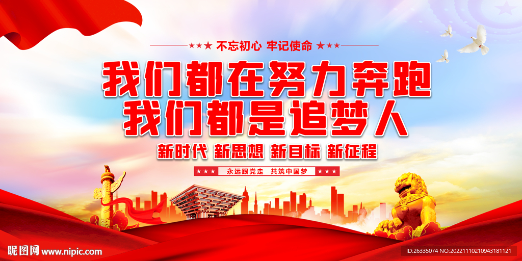 我们都是追梦人