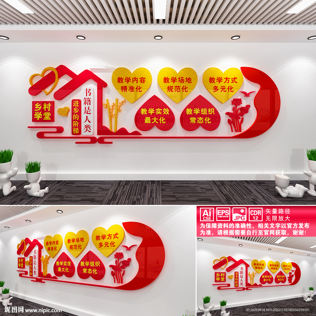 乡村学堂文化墙