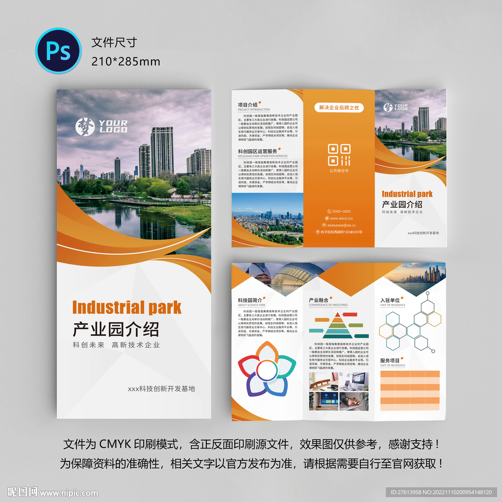 商业地产三折页