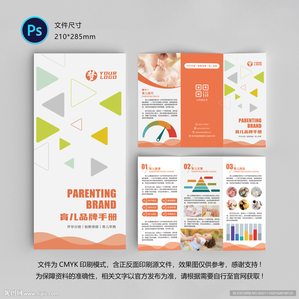 母婴育儿三折页