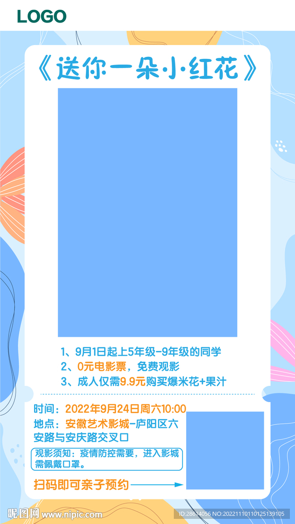 自然清新卡通观影海报设计