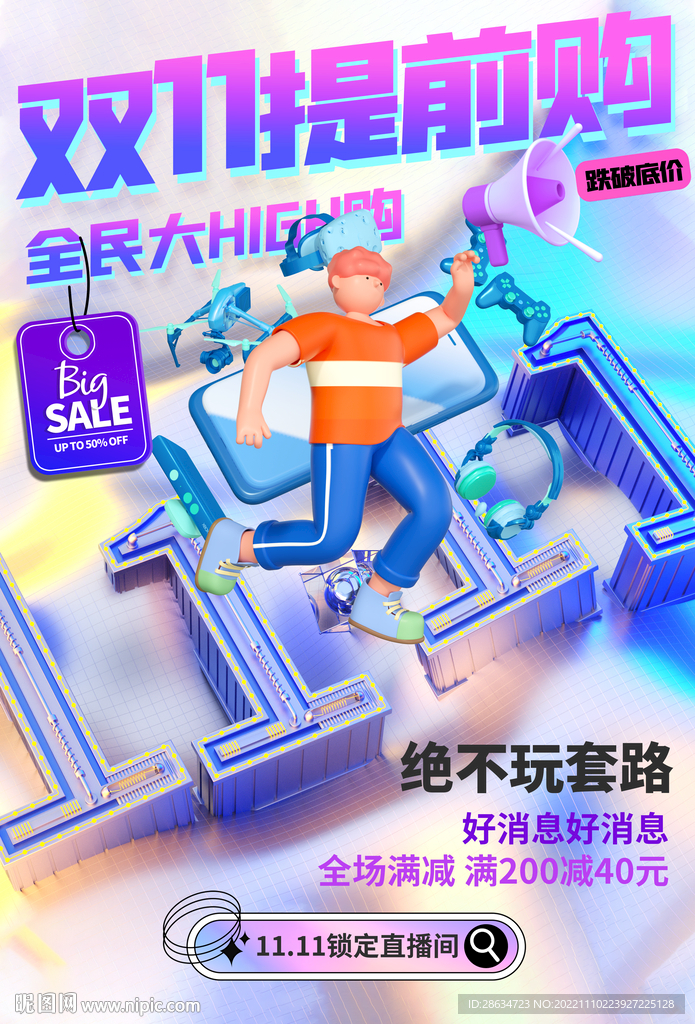 双十一促销海报