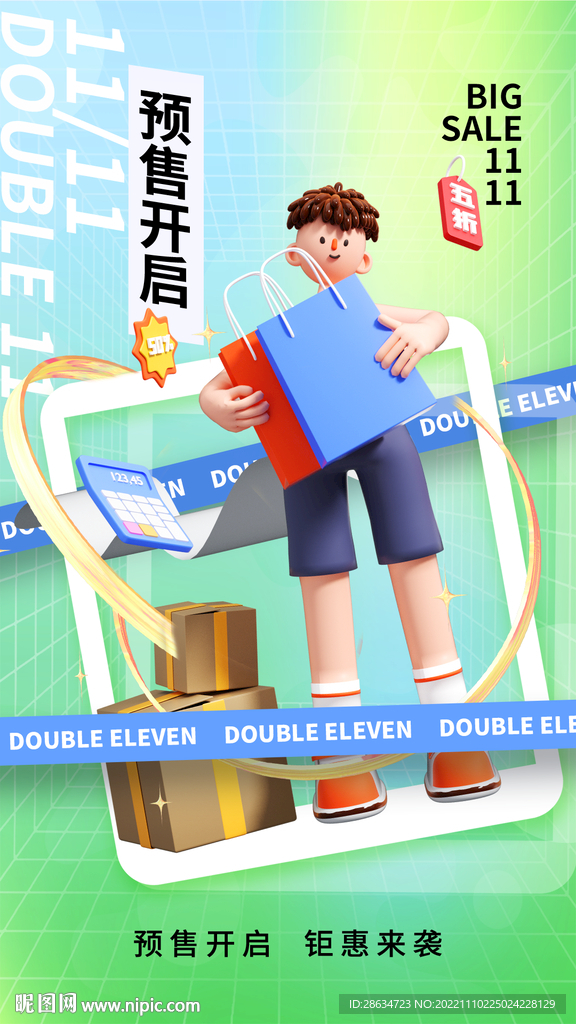 双11促销海报