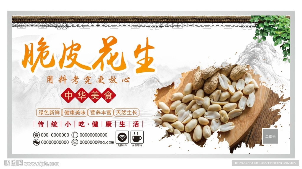花生海报 