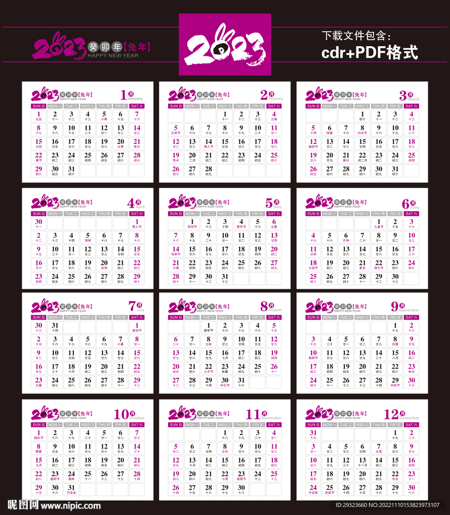 2023日历