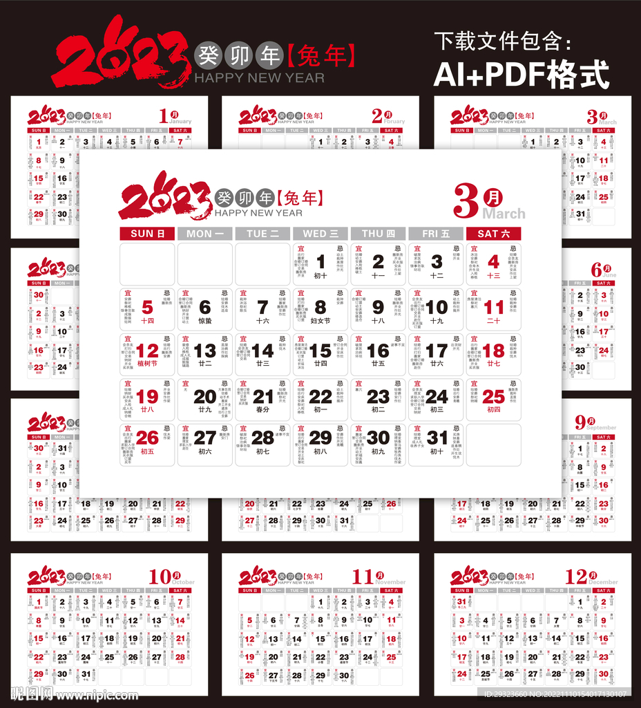 2023日历