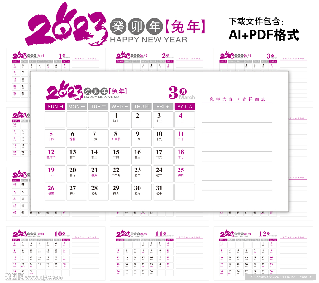 2023年台历