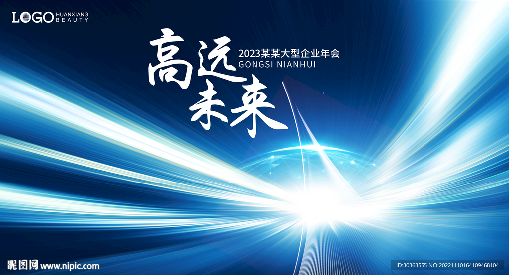 KV 翅膀 企业年会