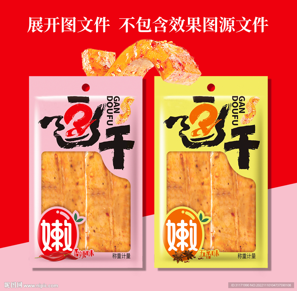 素豆干包装设计