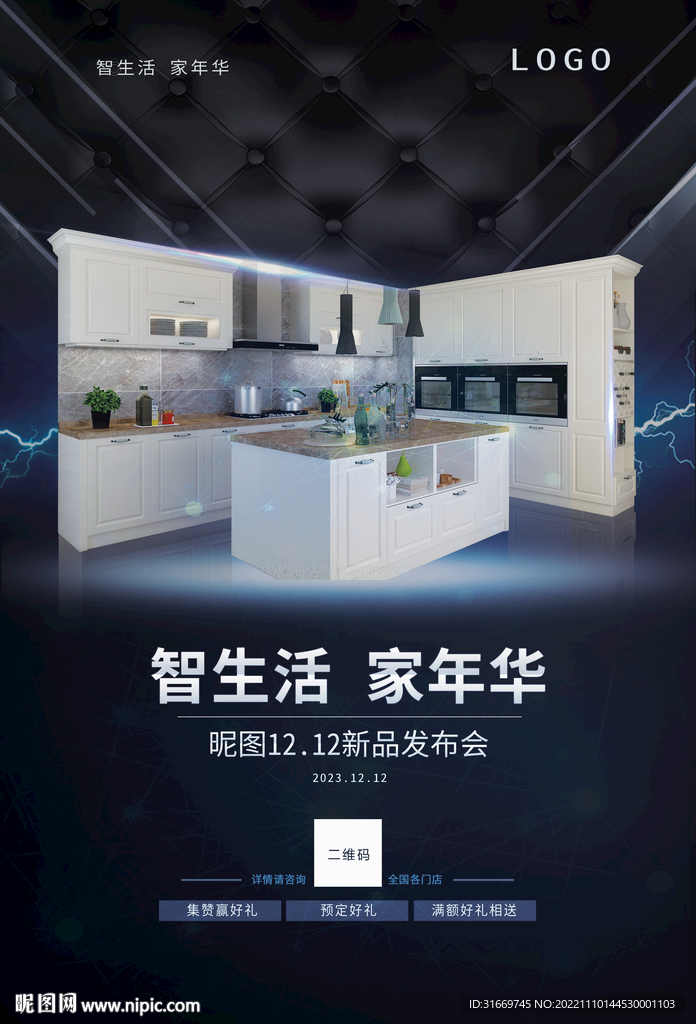 家装新品发布会海报