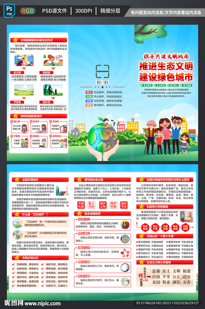 创建文明城市三折页