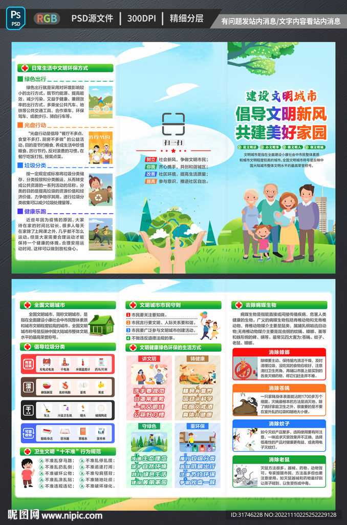 文明城市三折页