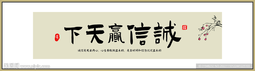 诚信赢天下书法字画