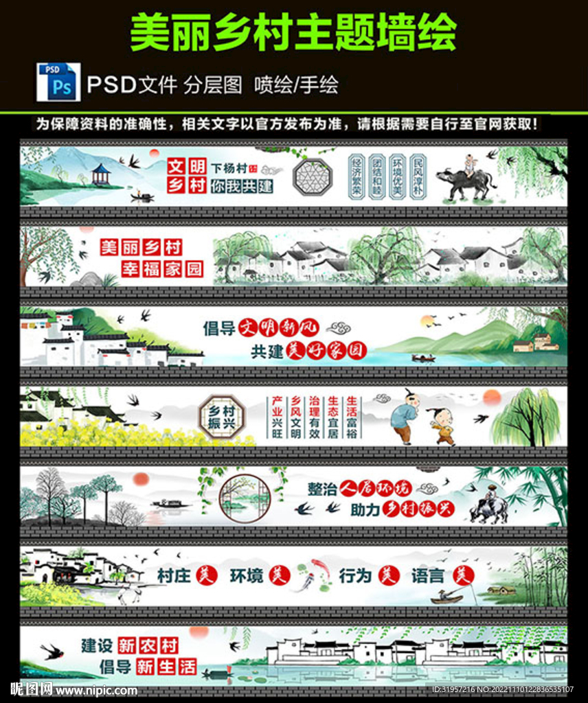 新农村 美丽乡村墙绘图片