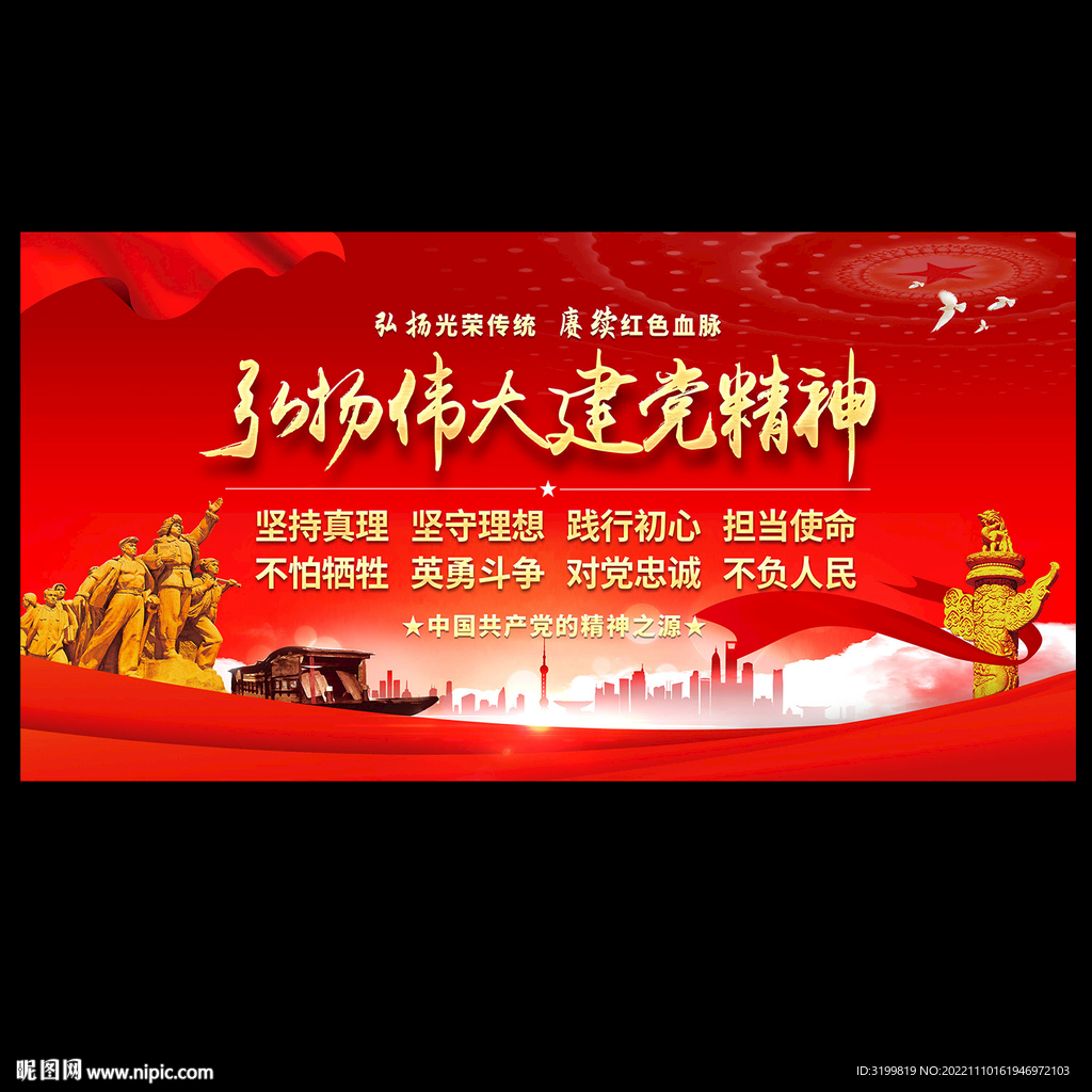 弘扬伟大建党精神