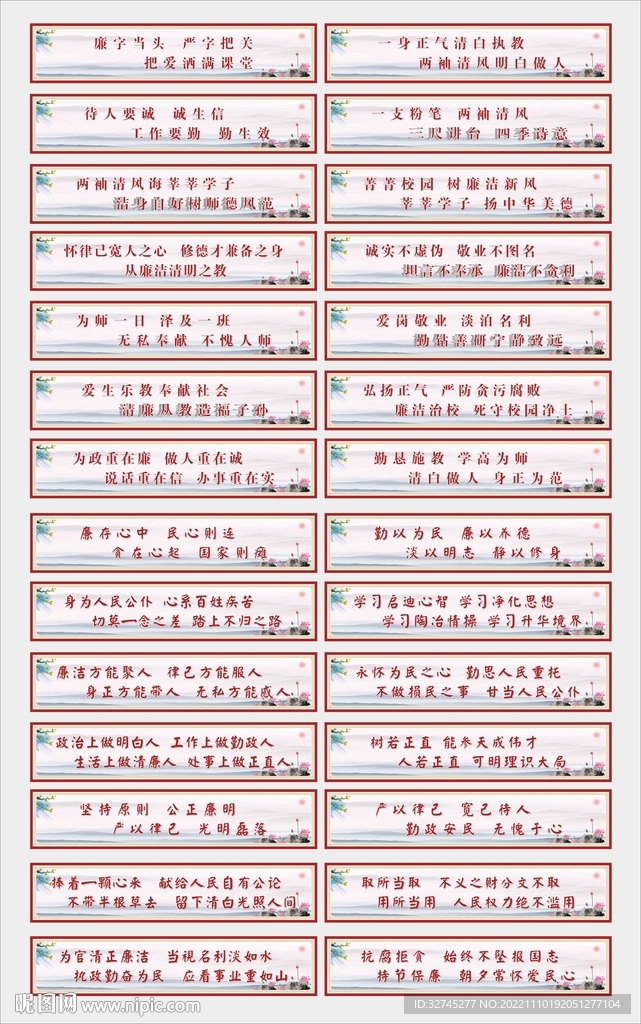 廉政文化进校园标语