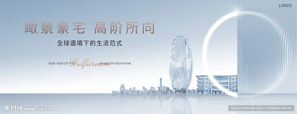 高端 城市 豪宅地产广告