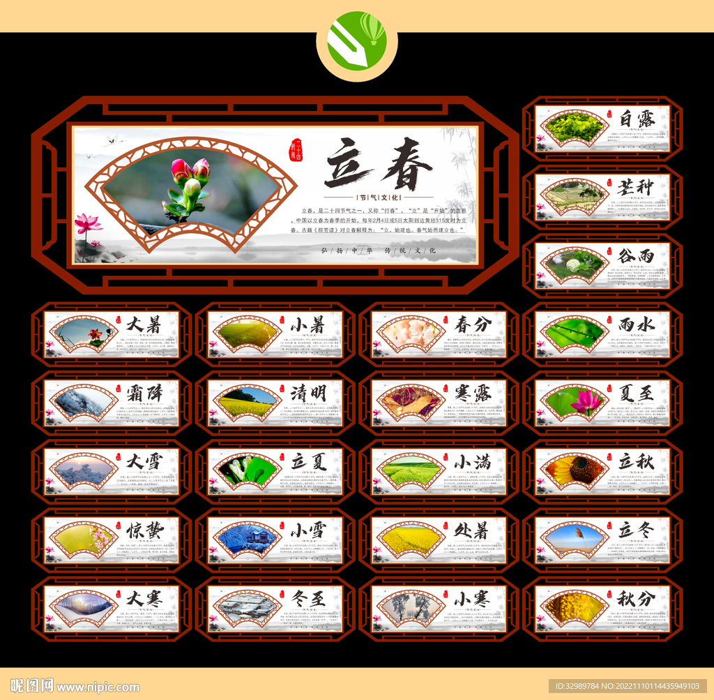 传统文化 24节气