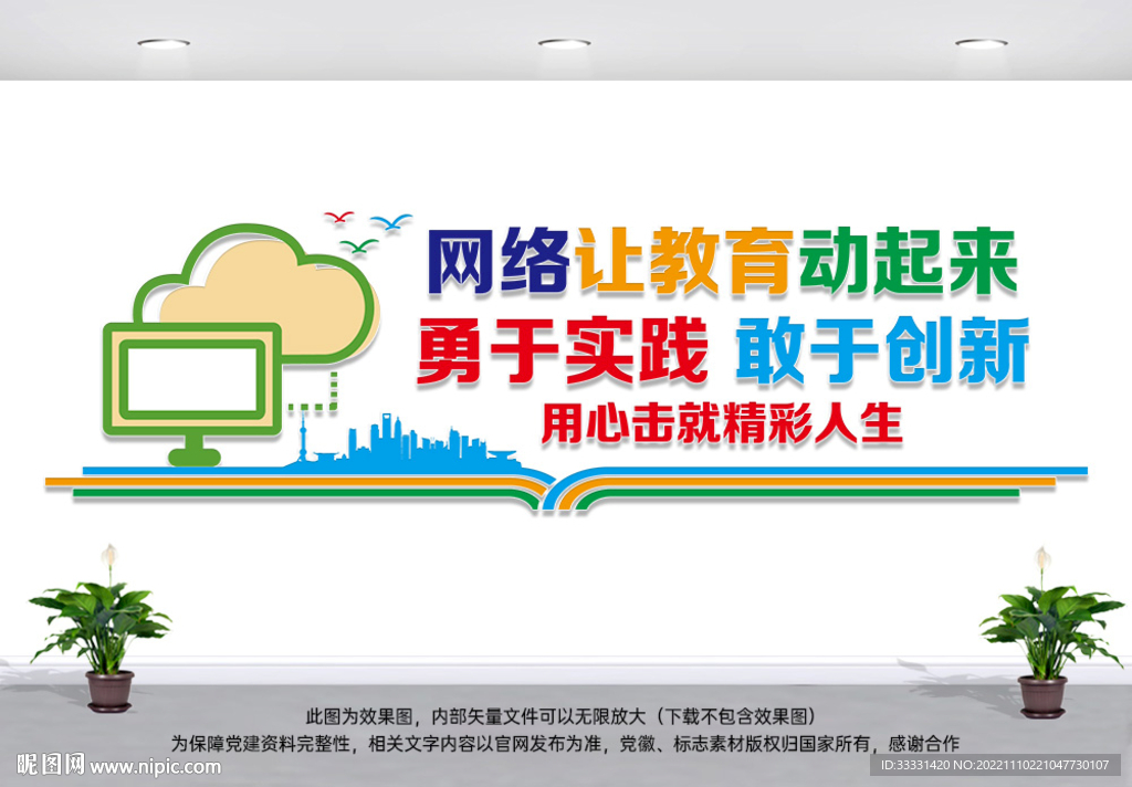 电脑室标语展板