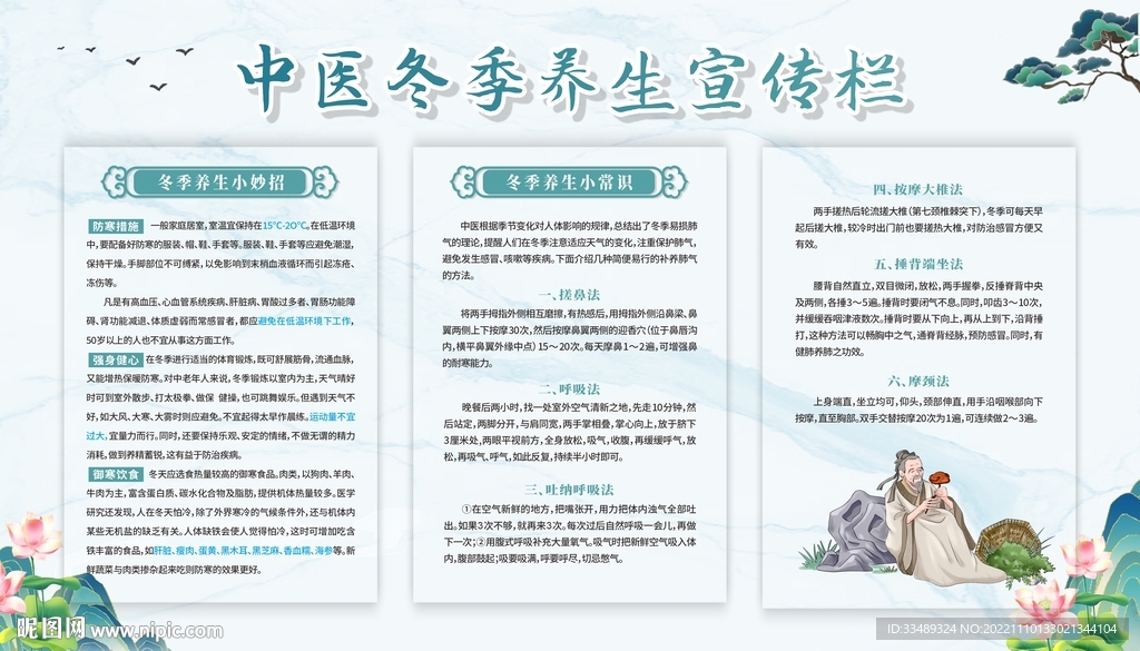 中医冬季养生