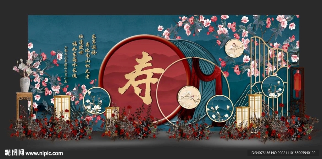 中式撞色寿宴背景