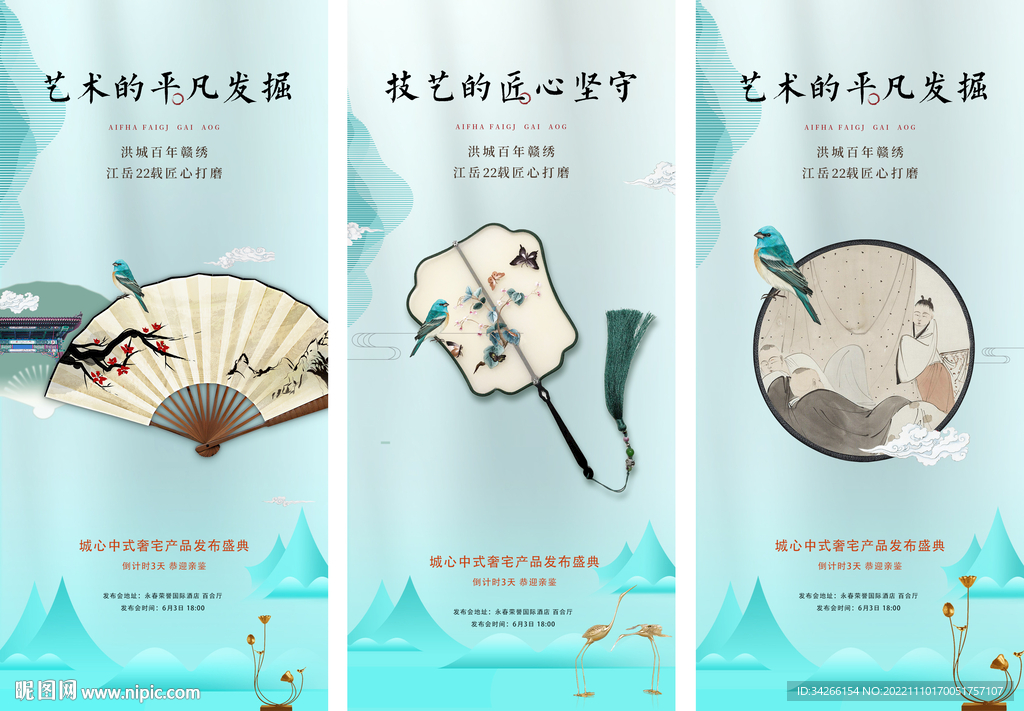 房地产新中式价值点微信海报系列