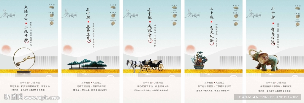 房地产新中式价值点微信海报系列