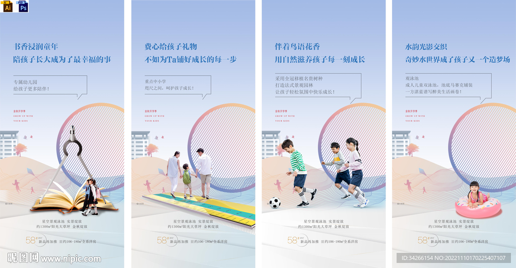 房地产学区房价值点微信海报系列