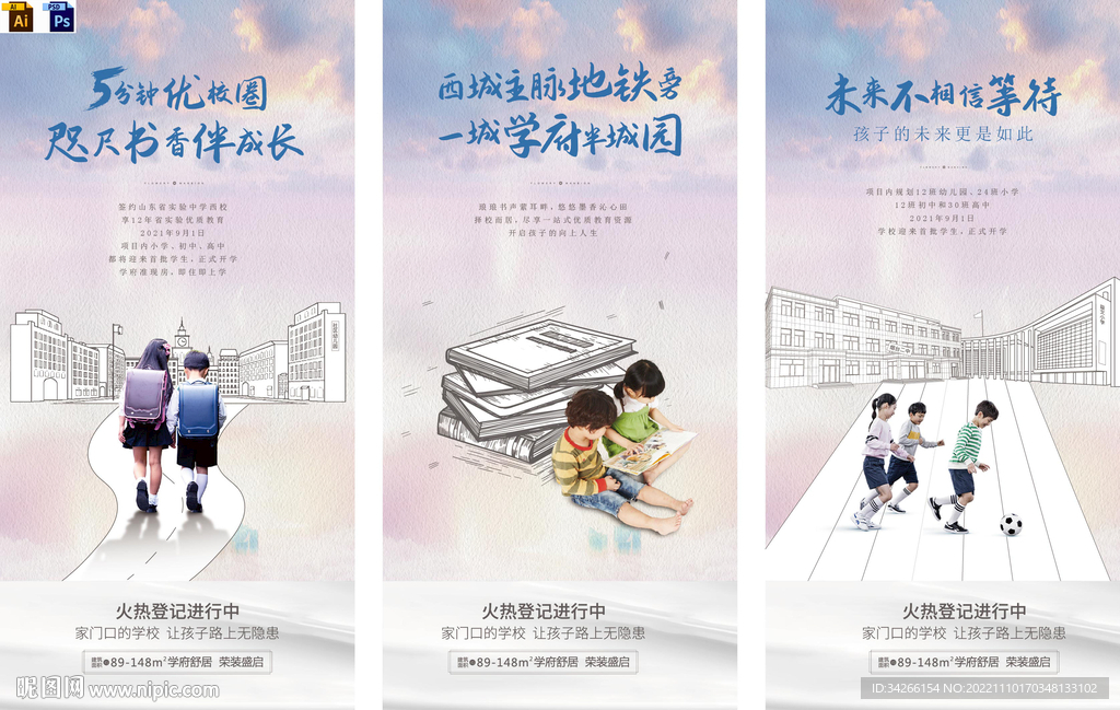 房地产学区房价值点微信海报系列