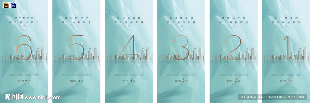 房地产广告价值点微信稿海报系列