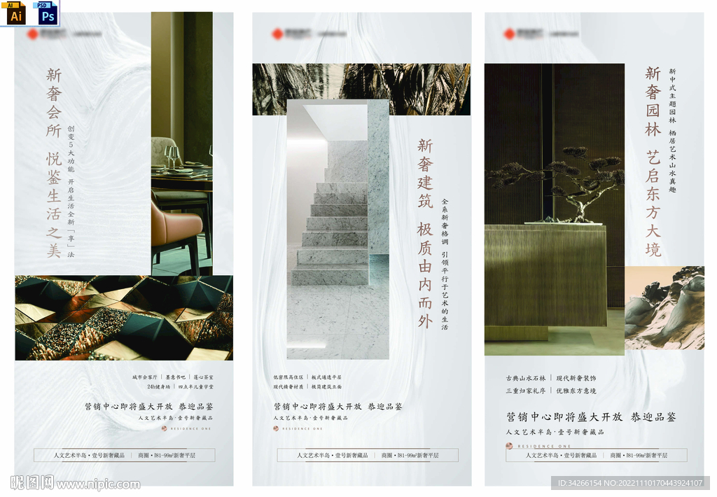 房地产轻奢价值点微信系列稿海报