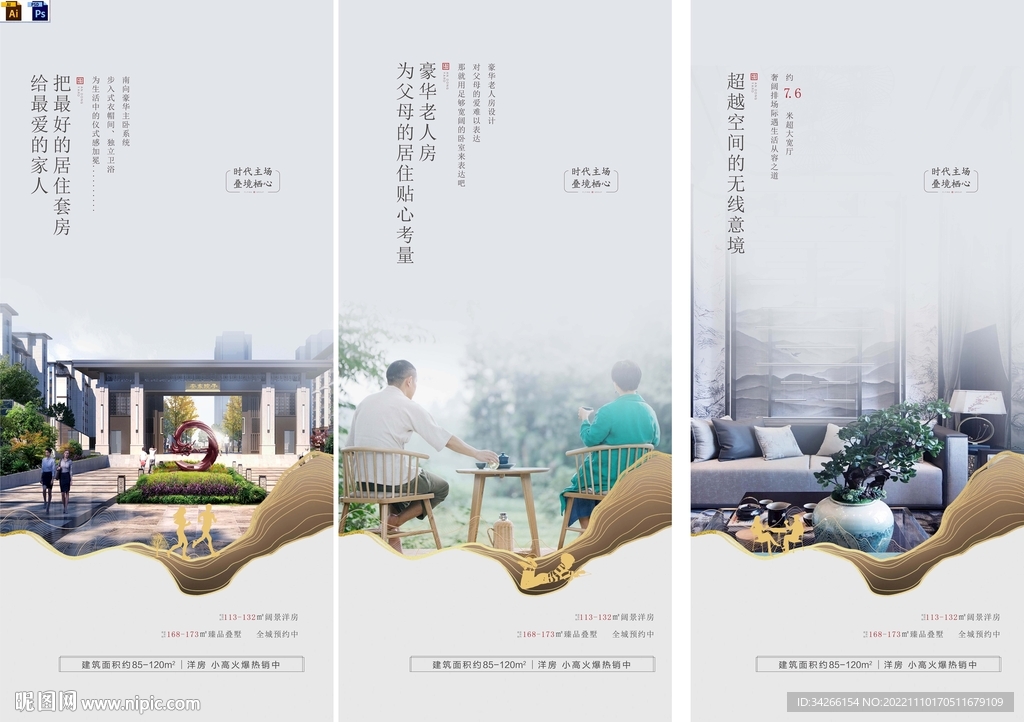 房地产配套价值点微信系列稿海报