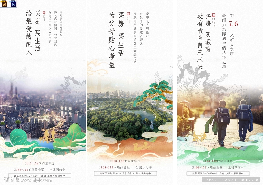 房地产配套价值点微信系列稿海报