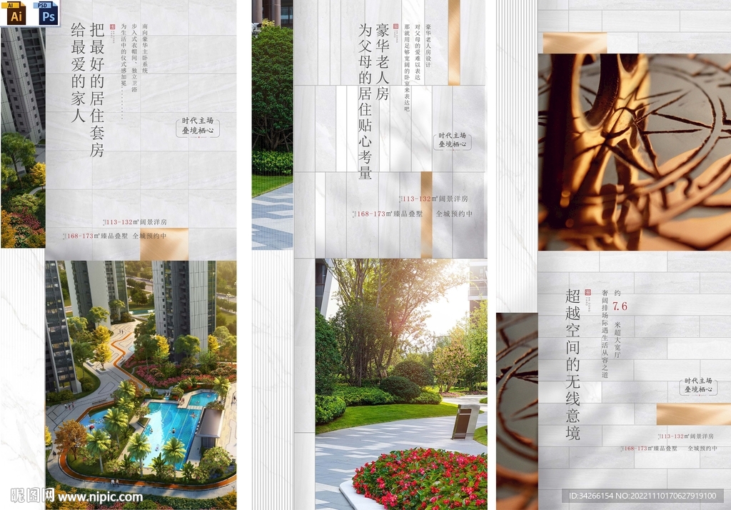 房地产配套价值点微信系列稿海报