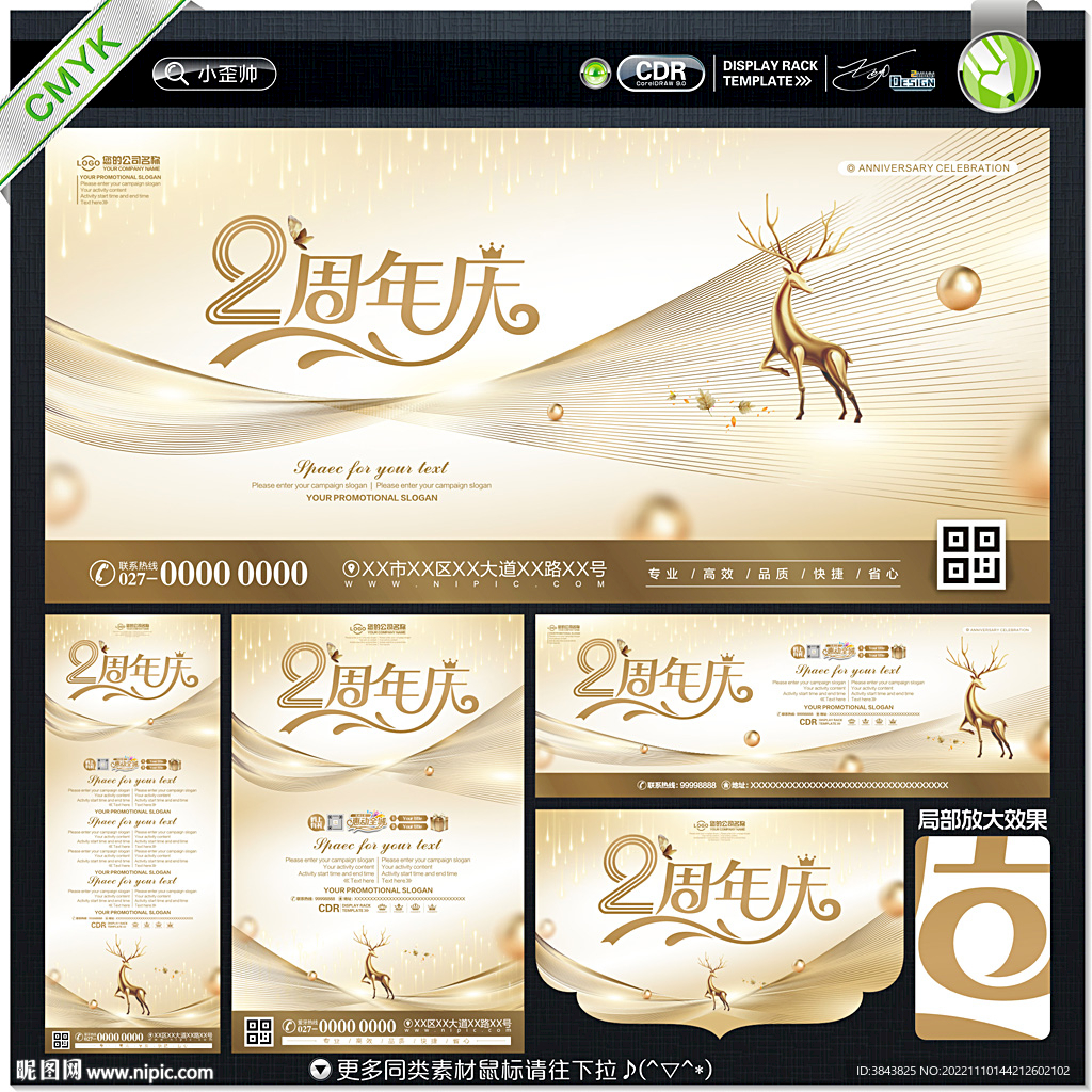 2周年庆