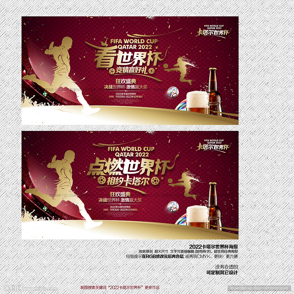 2022卡塔尔世界杯