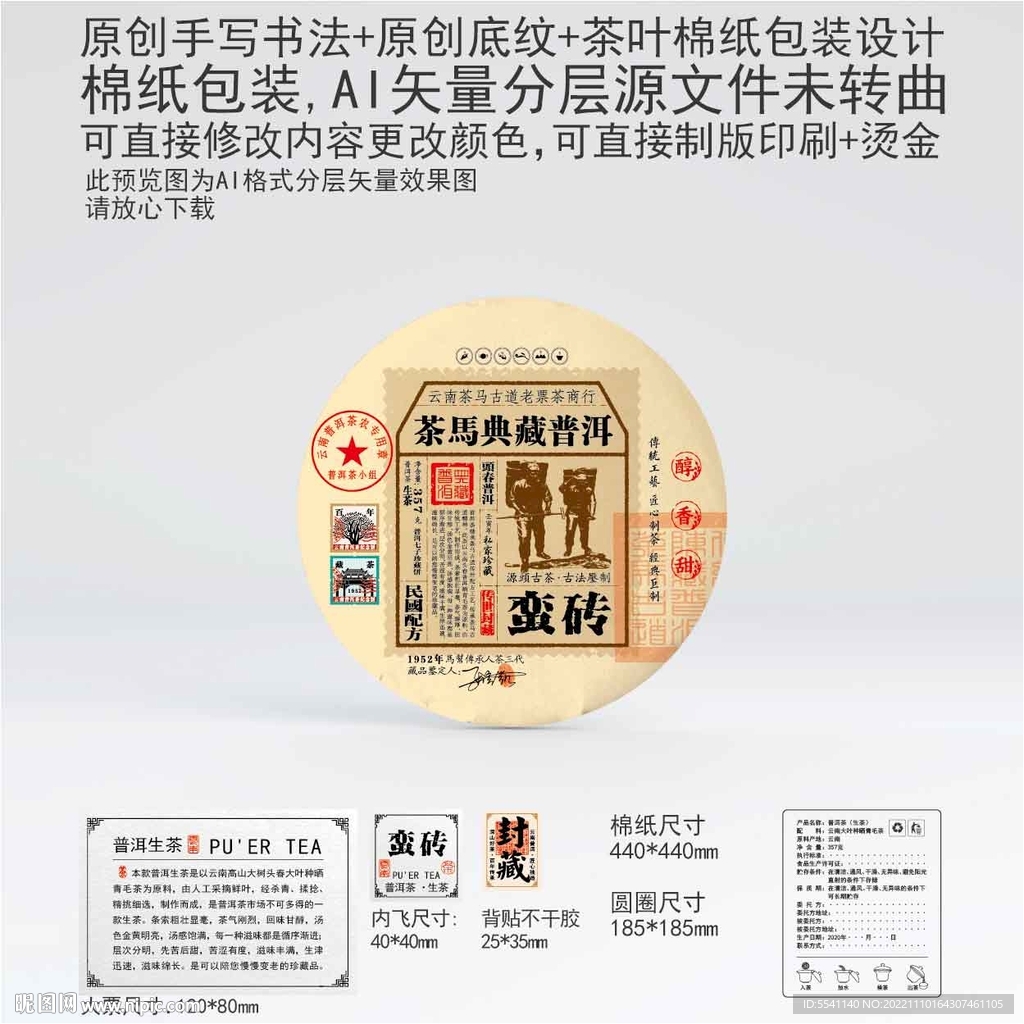 茶马典藏云南普洱茶叶棉纸包装