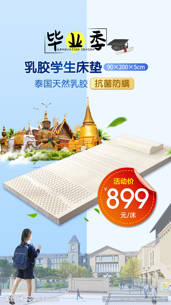 毕业季乳胶学生床垫
