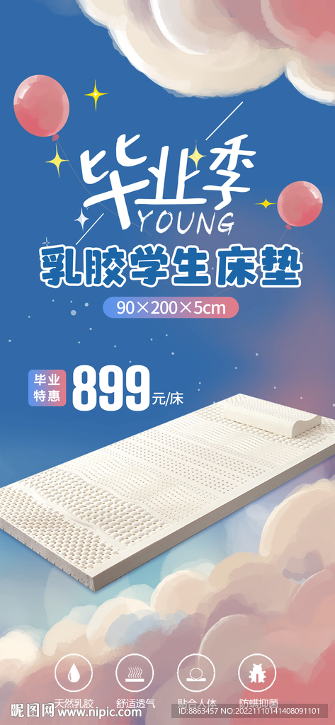 毕业季学生乳胶床垫