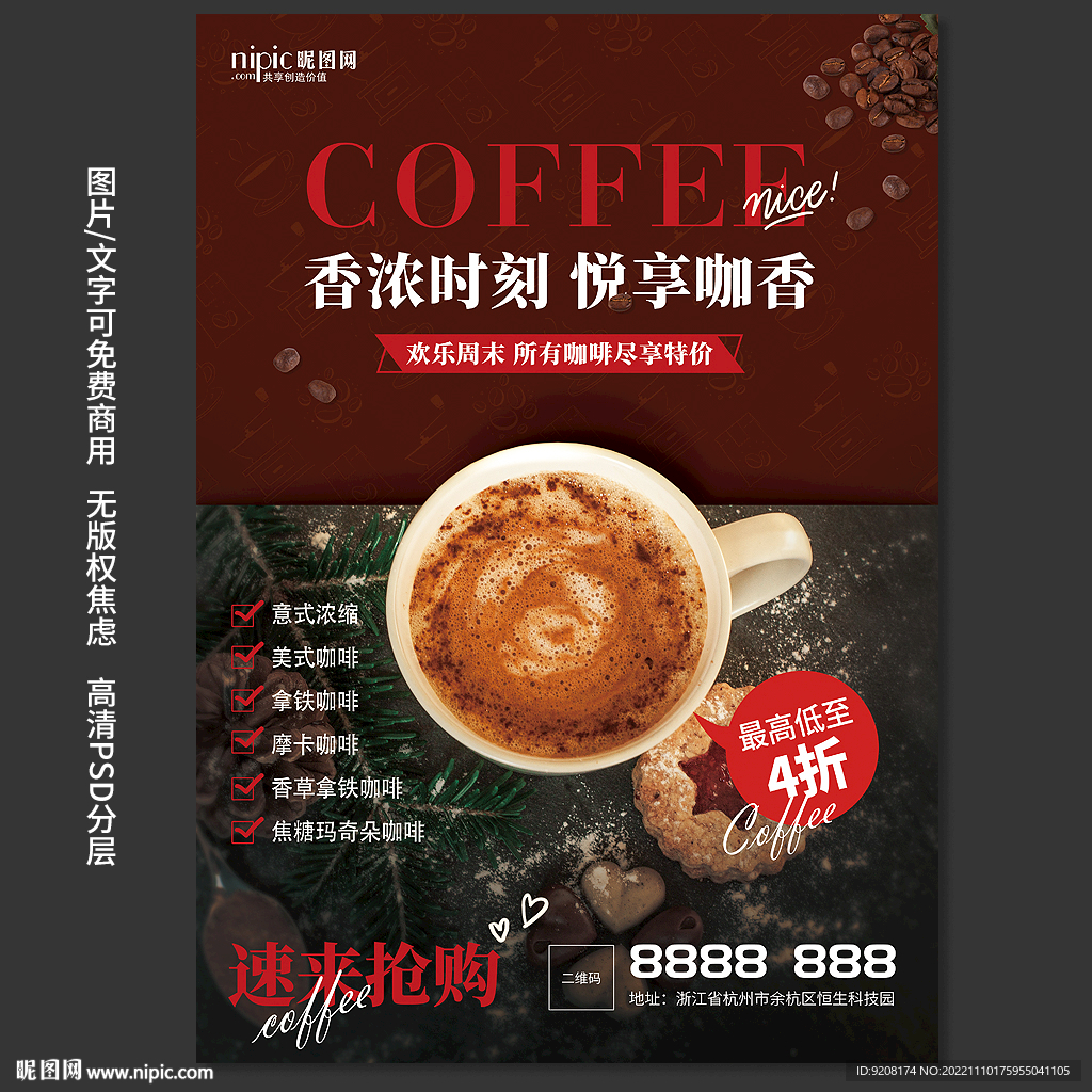 咖啡海报