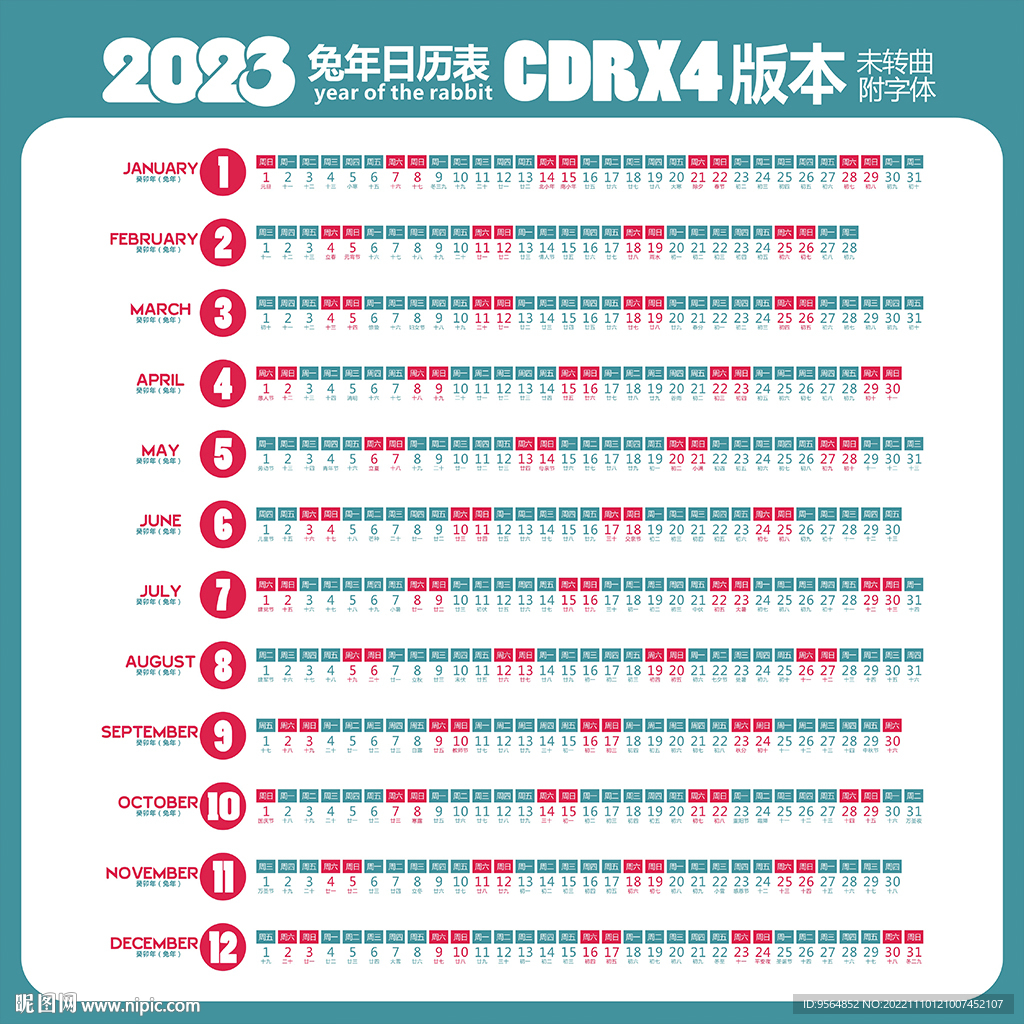 2023兔年日历表