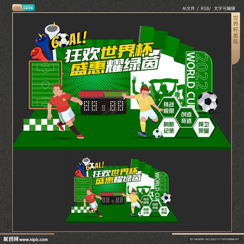 足球2022卡塔尔世界杯美陈