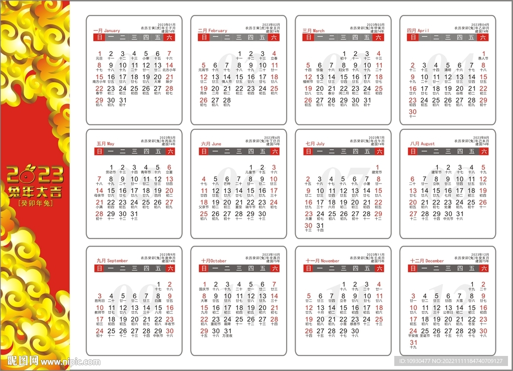 2023年日历表